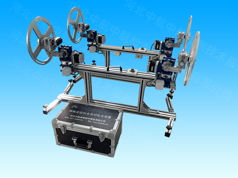 ZH-BCVI型 四轮定位仪全自动检定装置